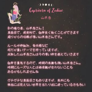 山羊座の性格や性質のあるある5選