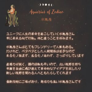 水瓶座の性格や性質のあるある