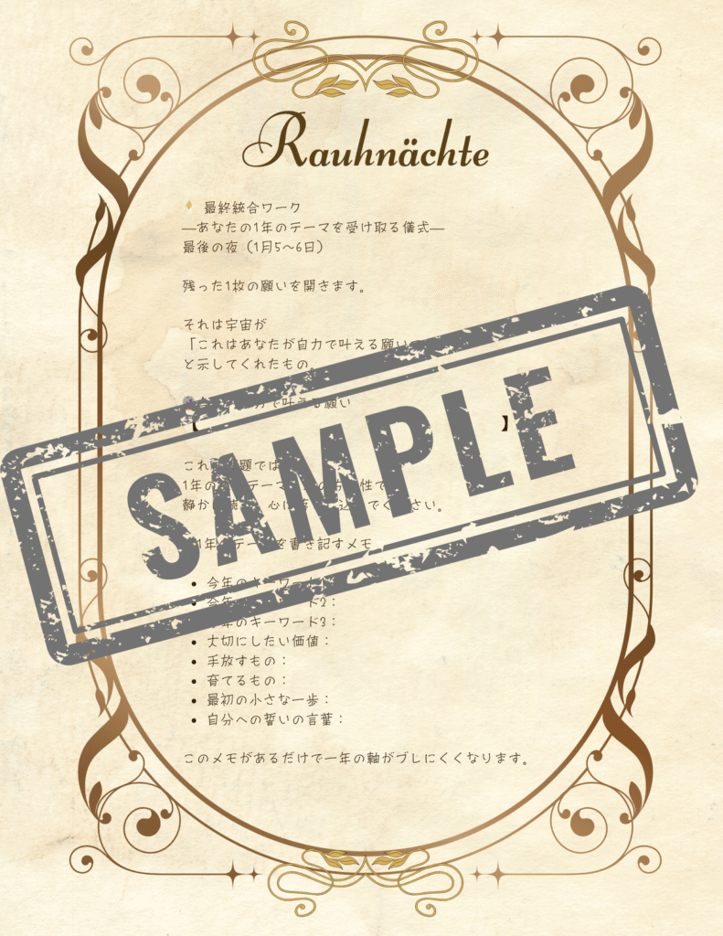 ラウナハテ(Rauhnächte)統合ワーク
